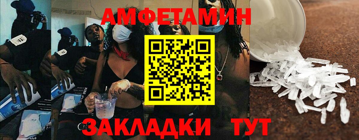 Amphetamine Розовый Истра