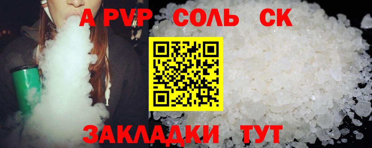 что такое наркотик  A PVP Crystall  Alpha-PVP крисы CK  Истра  А ПВП Crystall 
