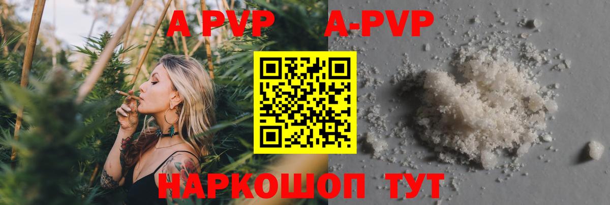 APVP Crystall Истра