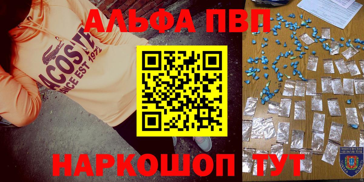 A PVP мука  A-PVP Соль  Alfa_PVP Crystall  Истра  Вход с VPN 