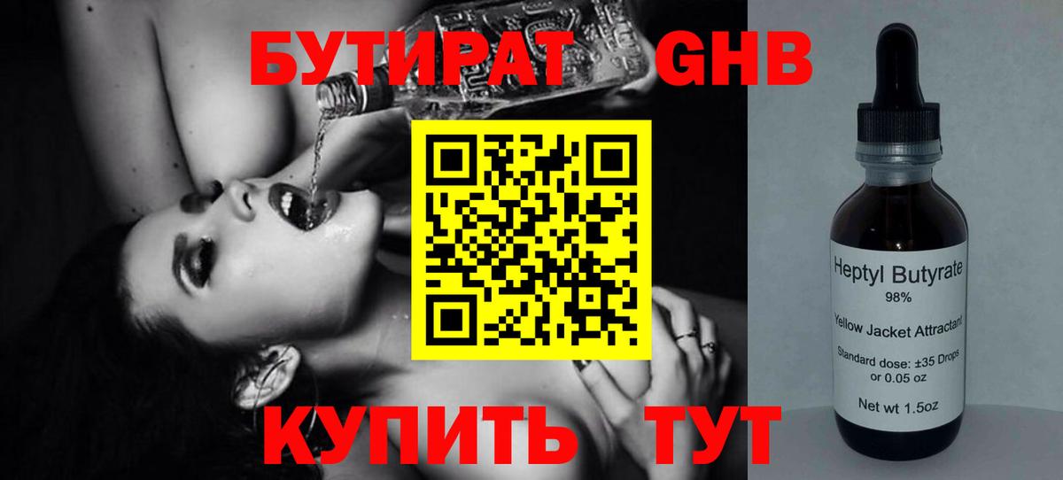 Истра  БУТИРАТ GHB  Вход с VPN 