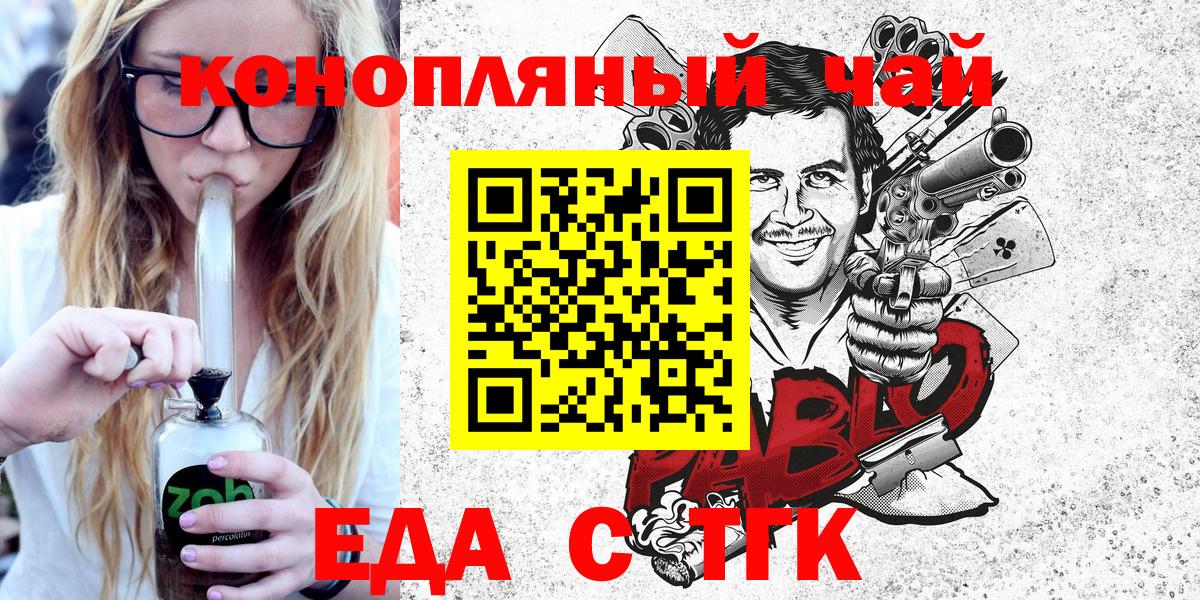 Еда ТГК марихуана Истра