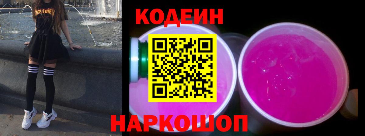 Кодеин напиток Lean (лин)  Кодеиновый сироп Lean напиток Lean (лин)  Истра 