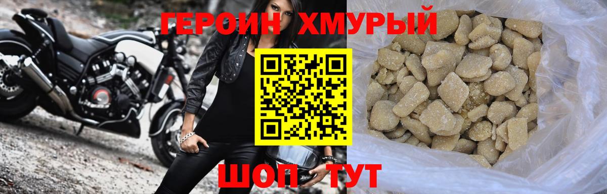 ГЕРОИН герыч Истра