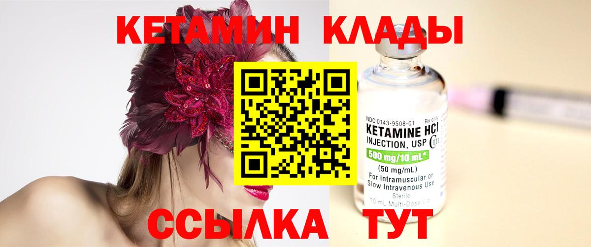 сайты даркнета клад  Кетамин VHQ  Вход с VPN  КЕТАМИН VHQ  Истра 
