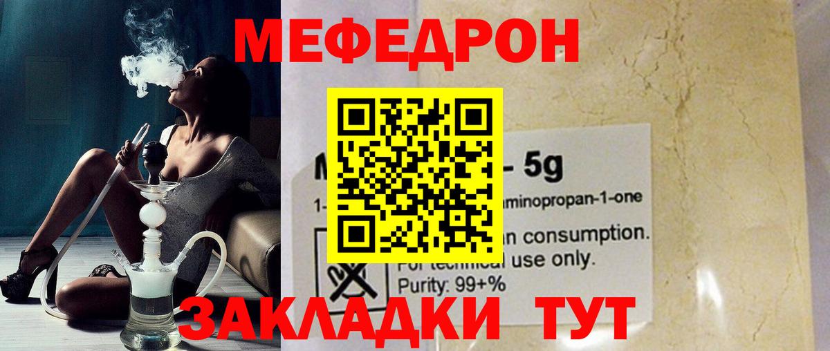 как найти   МЯУ-МЯУ VHQ  Истра  МЯУ-МЯУ кристаллы  МЯУ-МЯУ 