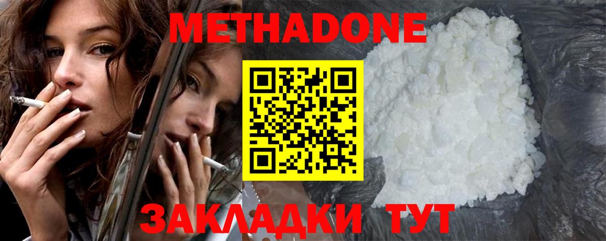 Истра  МЕТАДОН белоснежный  Метадон мёд  Вход с VPN 