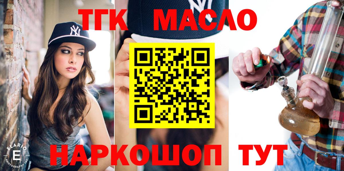 ТГК THC oil  Истра  Дистиллят ТГК концентрат 